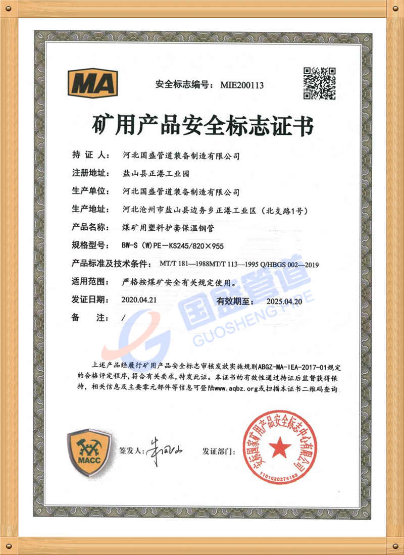 矿用产物宁静标记证书