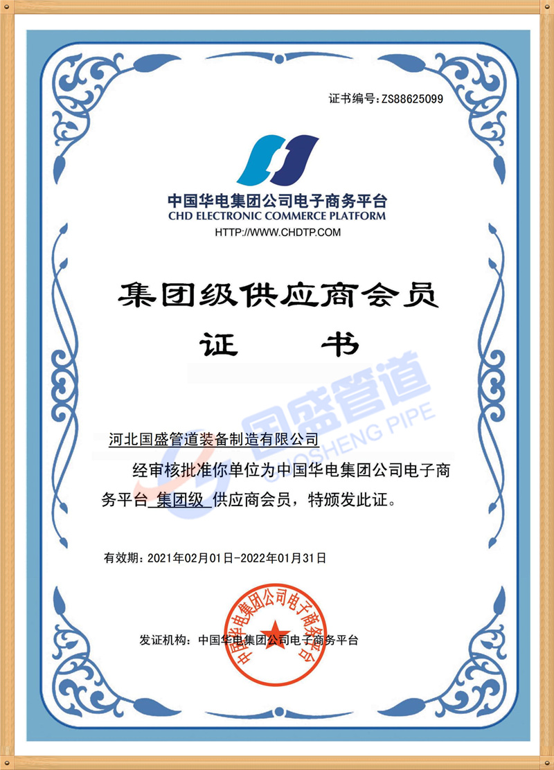 华电团体中计证书