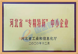 专精特新.jpg 专精特新.jpg