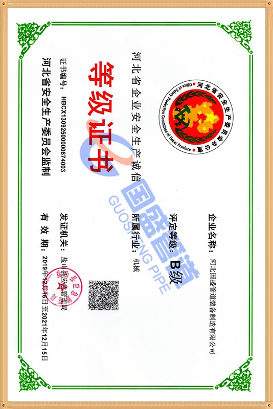 宁静出产诚信品级