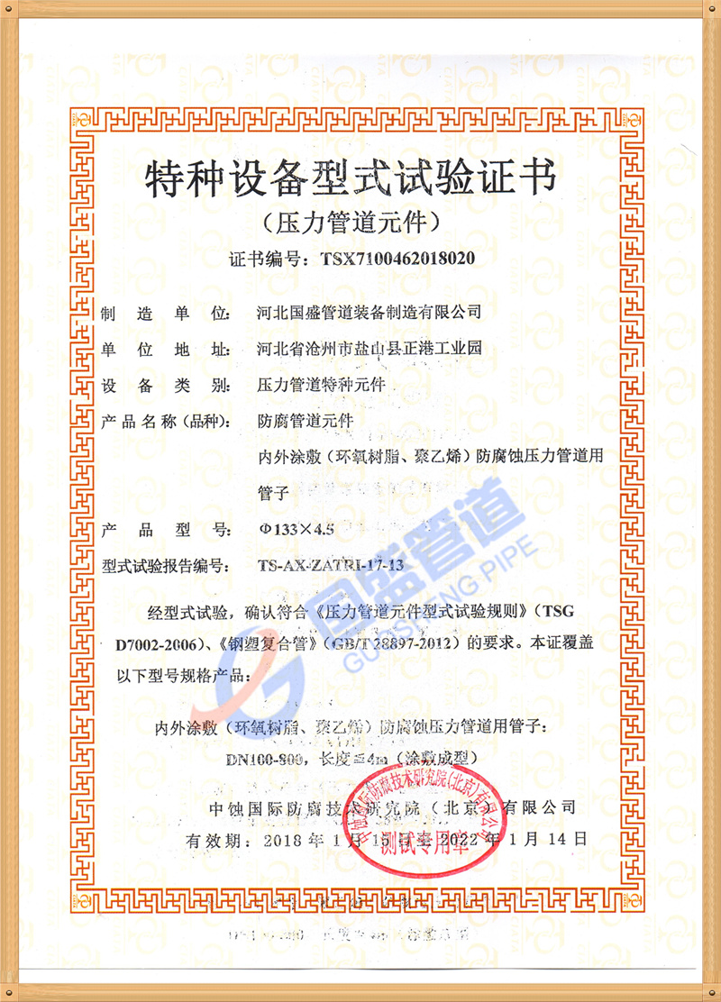 特种设备实验证书3