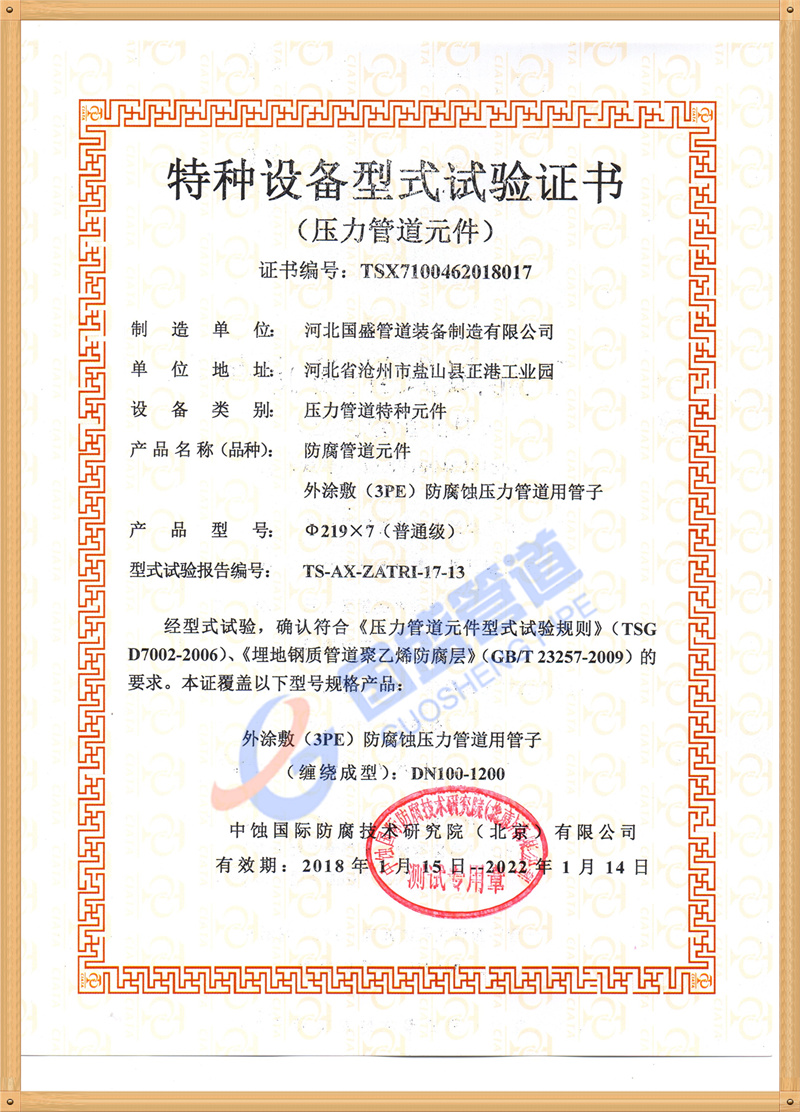 特种设备实验证书4