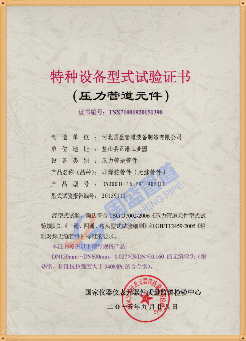 特种设备实验证书6