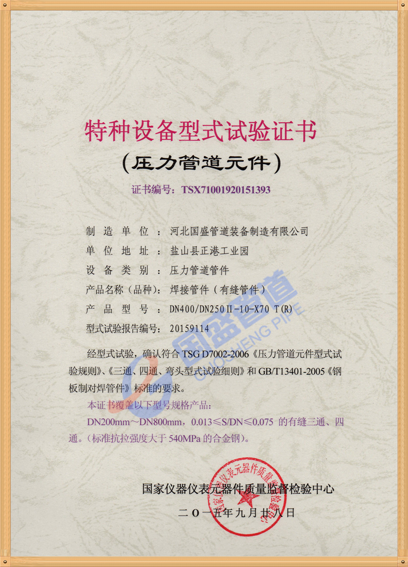 特种设备实验证书7