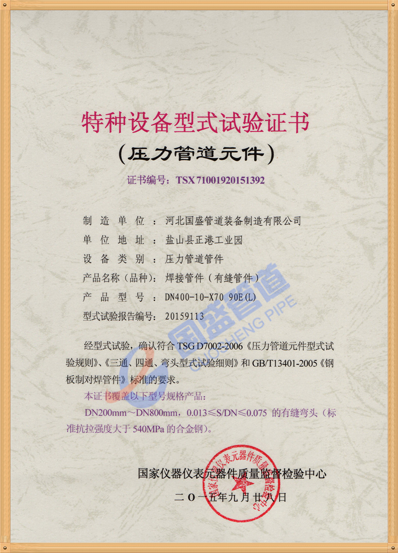 特种设备实验证书8