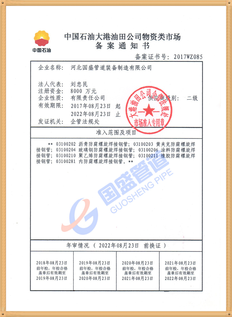 中国煤油物质中计证书